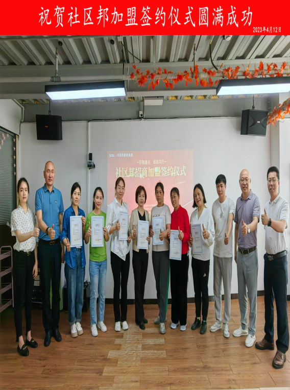 智者同行筑高臺，攜手共進創(chuàng)未來。社區(qū)邦招商加盟簽約儀式成功舉辦！?。?></a></dt>
                                <dd>
                                    <h3><a  target=