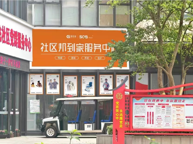 社區(qū)邦到家服務(wù)中心，清遠(yuǎn)服務(wù)團(tuán)隊(duì)上線(xiàn)