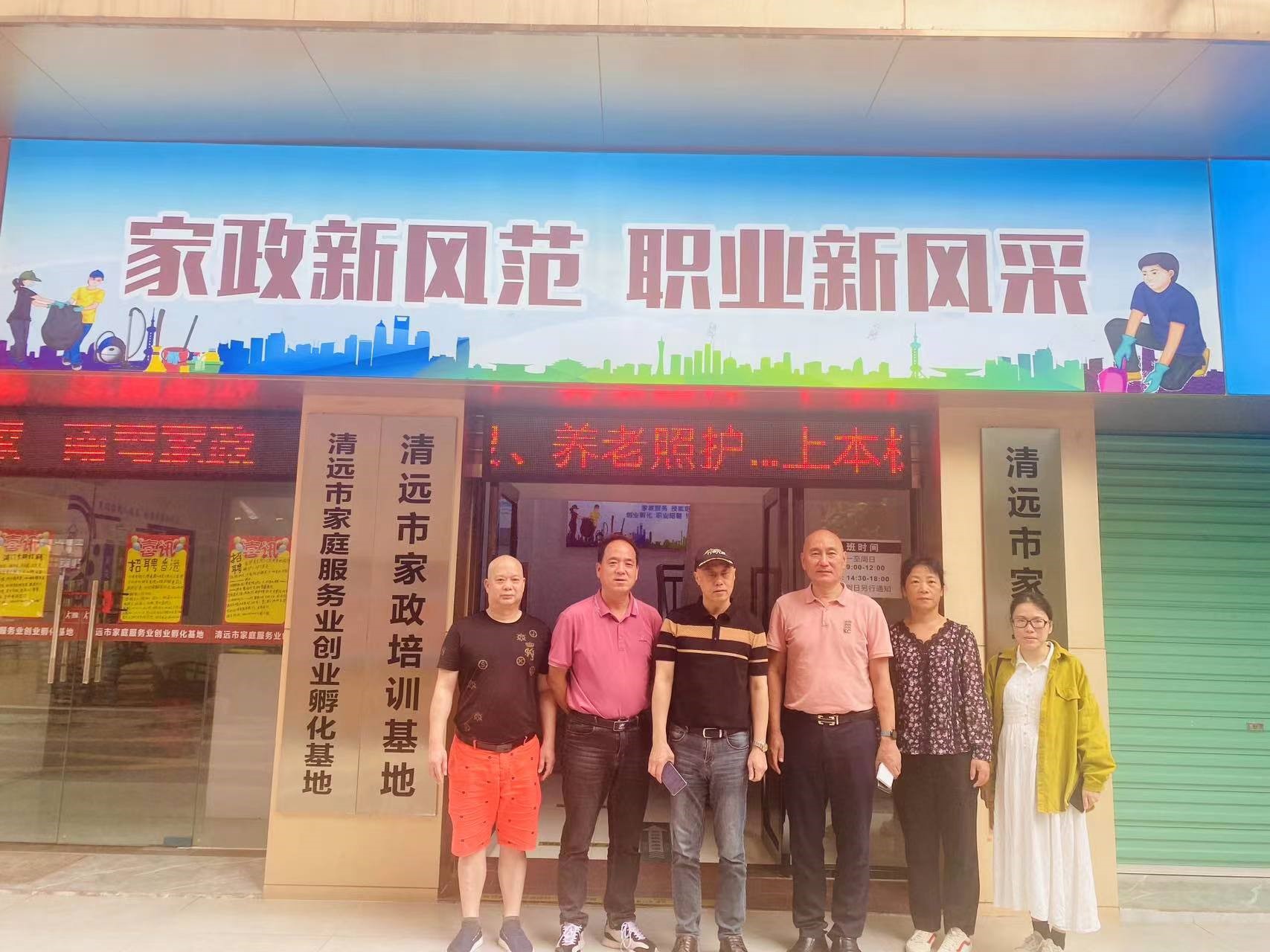 社區(qū)邦董事長(zhǎng)與韶關(guān)家協(xié)許會(huì)長(zhǎng)拜訪清遠(yuǎn)家協(xié)，共同探索家政服務(wù)行業(yè)發(fā)展新機(jī)遇